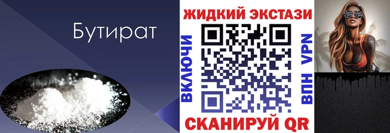 БУТИРАТ Butirat  Купить  Усолье 